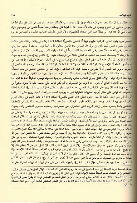 Sharh Fath al-Qadir 'ala al-Hidayah Sharh Bidayat al-Mubtadi (10 Vol) شرح فتح القدير علي الهداية شرح بداية المبتدي (image 2)