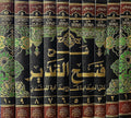 Sharh Fath al-Qadir 'ala al-Hidayah Sharh Bidayat al-Mubtadi (10 Vol) شرح فتح القدير علي الهداية شرح بداية المبتدي