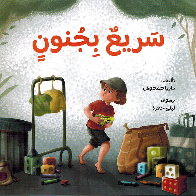 Saria Bi Junun سريع بجنون