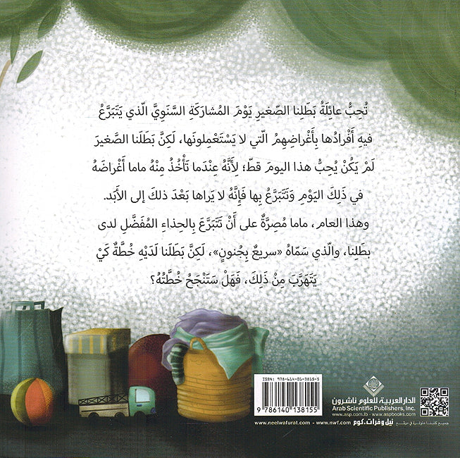 Saria Bi Junun سريع بجنون (image 2)