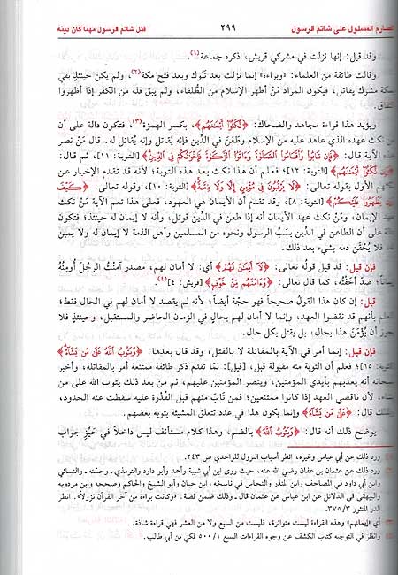 Sarim al-Maslul 'ala Shatim al-Rasul الصارم المسلول على شاتم الرسول ﷺ (image 2)