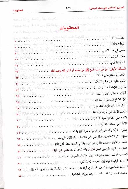 Sarim al-Maslul 'ala Shatim al-Rasul الصارم المسلول على شاتم الرسول ﷺ (image 3)