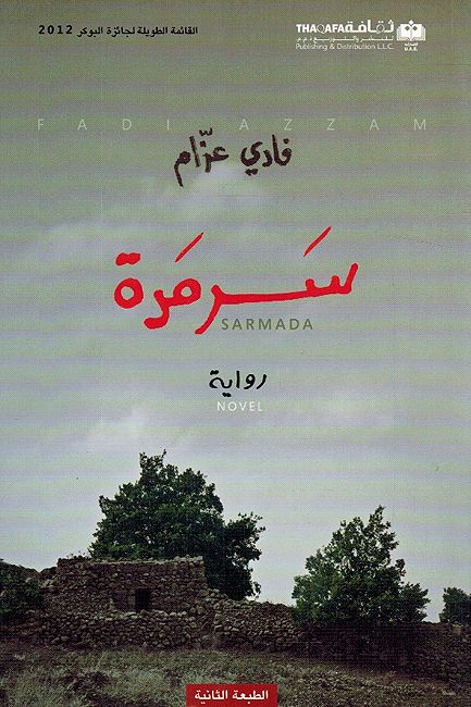Sarmada سرمدة