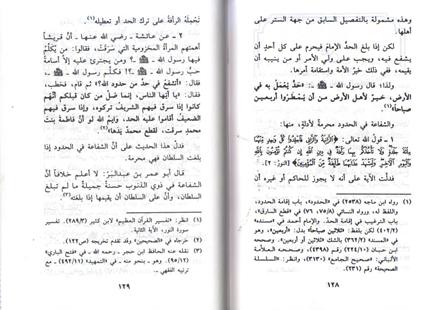 Satar ala Ahl al-Ma'asi الستر على أهل المعاصي (image 2)