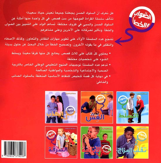 Sawab wa al-Khata: Stealing (image 2)