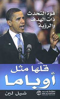 Say It Like Obama قلها مثل أوباما