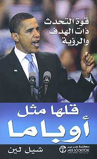 Say It Like Obama قلها مثل أوباما