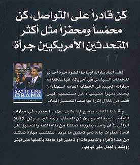 Say It Like Obama قلها مثل أوباما (image 2)