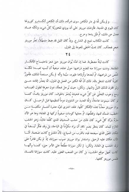 Saya'a al-Khamsa wa-al-Ashroun الساعة الخامسة والعشرون (image 2)