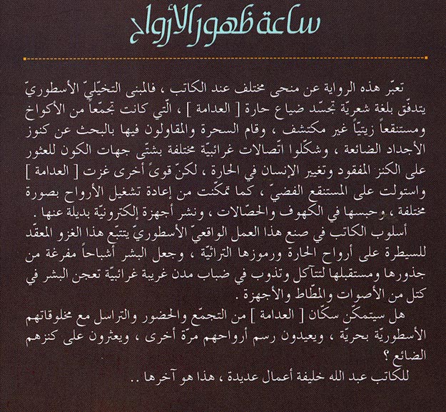 Saya'a Zahur al-Rawah ساعة ظهور الارواح (image 2)