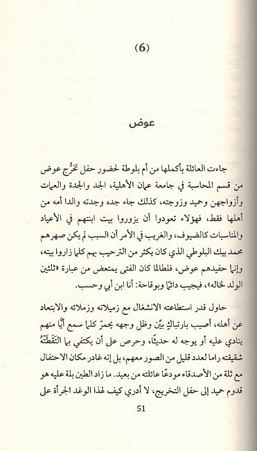 Sayaat al-Akhirah Lil Shaytan الساعات الأخيرة للشيطان (image 3)
