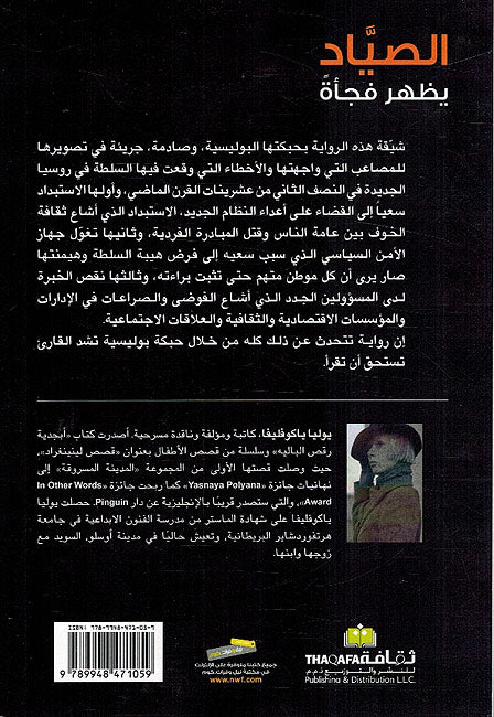 Sayyad Yazhar Faj'atan الصياد يظهر فجأة (image 2)