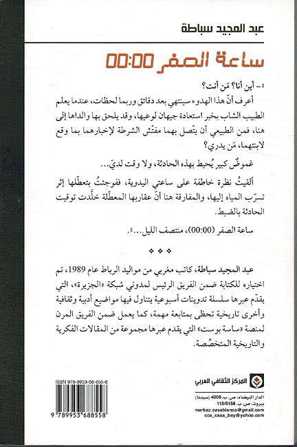 Sayat al-Sifr ساعة الصفر (image 2)