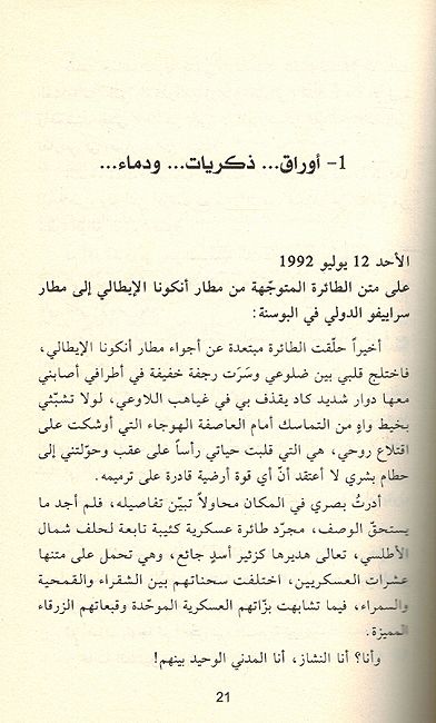 Sayat al-Sifr ساعة الصفر (image 3)