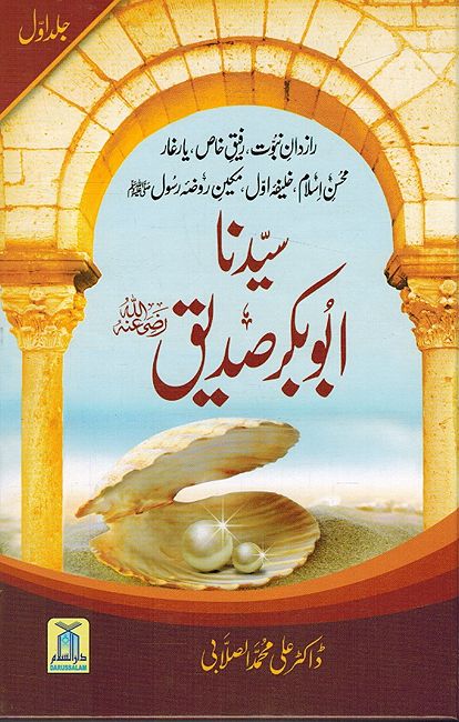 Urdu: Sayedina Abu Bakr Siddique (2 Vol Set)