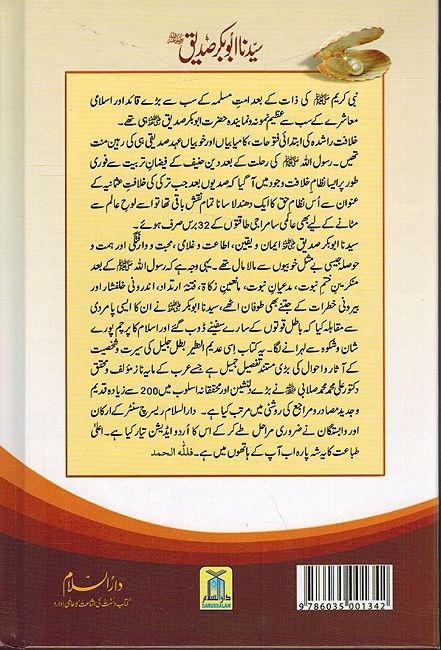 Urdu: Sayedina Abu Bakr Siddique (2 Vol Set) (image 2)