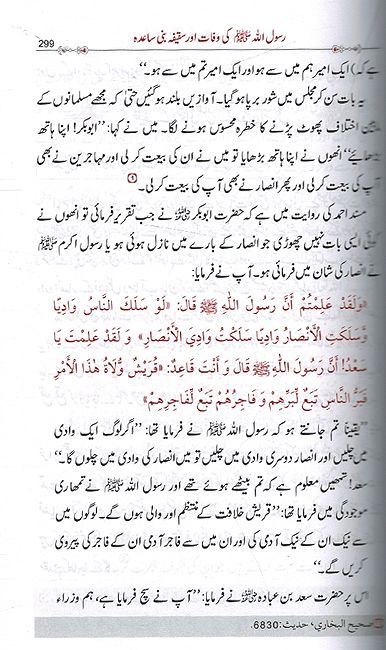 Urdu: Sayedina Abu Bakr Siddique (2 Vol Set) (image 3)