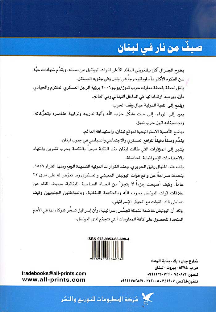Sayf min Nar fi Lubnan صيف من نار في لبنان (image 2)