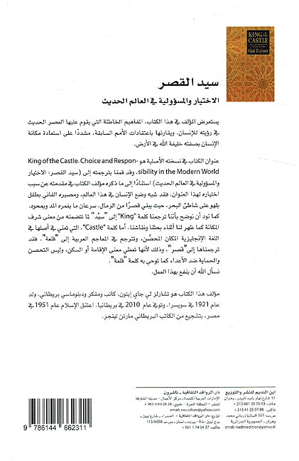 Sayid al-Qasr سيد القصر الاختيار والمسؤولية في العالم الحديث (image 2)