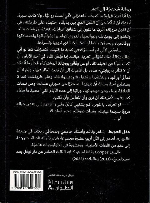 Sayyid Cooper wa Tabi'uh وتابعه Cooper السيّد (image 2)