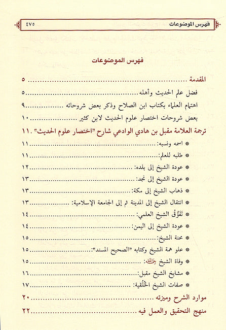 Sayr al-Hathith Sharh Ikhtisar 'Ulum al-Hadith تحميل كتاب السير الحثيث شرح اختصار علوم الحديث (image 3)
