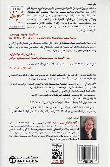 Saytarah 'ala al-Ghadab السيطرة على الغضب (image 2)