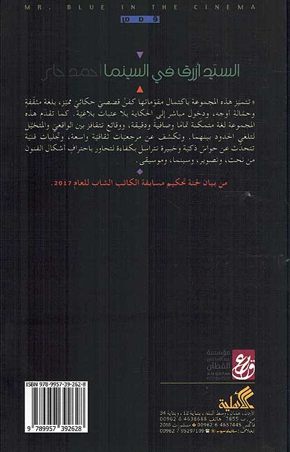 Sayyid Azraq fi al-Sinama السيد أزرق في السينما (image 2)