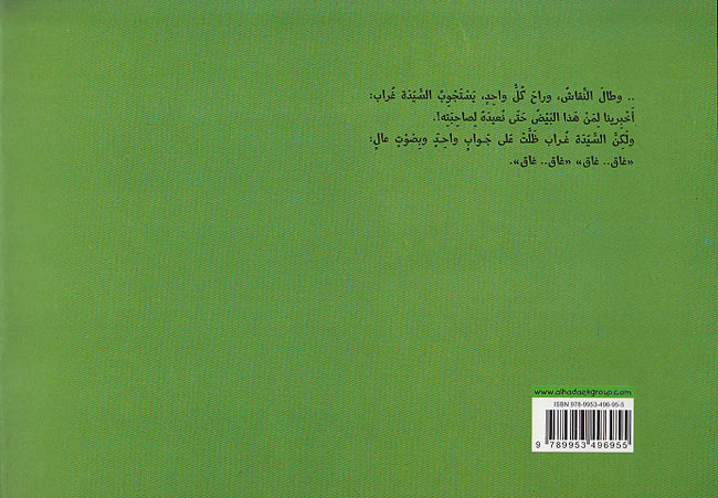 Sayyida Ghurab السيدة غراب (image 2)