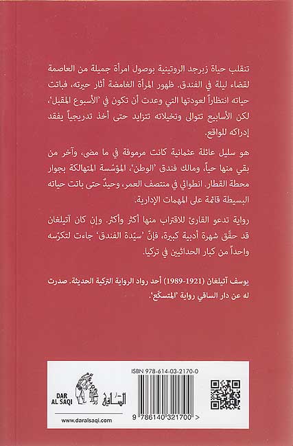Sayyidah al-Fandaq سيّدة الفندق (image 2)