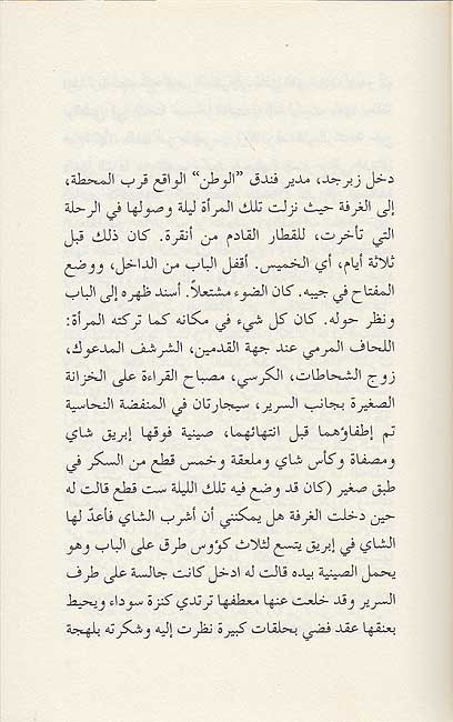 Sayyidah al-Fandaq سيّدة الفندق (image 3)