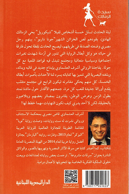 Sayyidat al-Zamalek سيدة الزمالك (image 2)