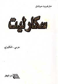 Scarlett (Dual English-Arabic)