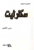 Scarlett (Dual English-Arabic)