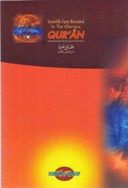 Scientific Facts Revealed in the Glorious Qur'an (image 2)