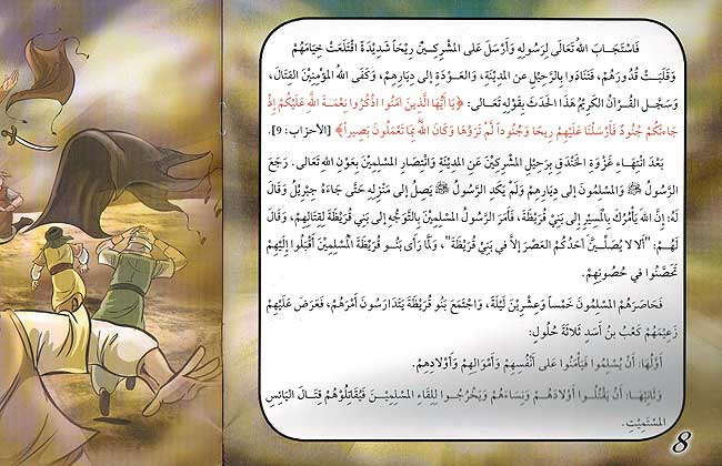 Seera al-Nabawiya al-Shareefa 10: Ghazwat al-Rasool 2 السيرة النبوية الشريفة غزوات الرسول (image 3)