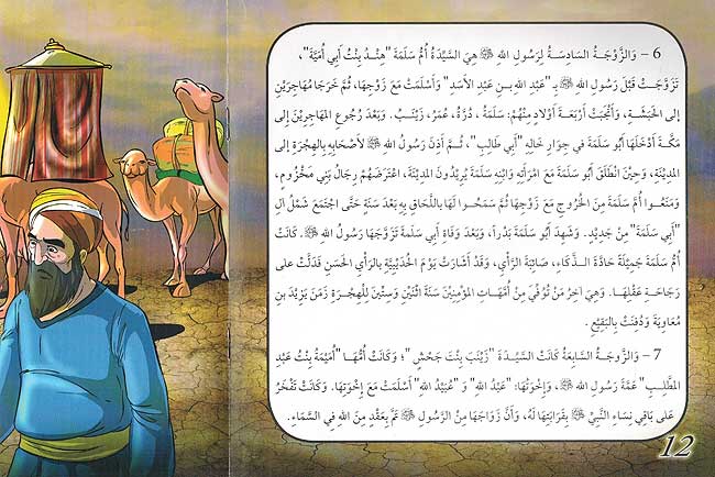 Seera al-Nabawiya al-Shareefa 11: Zawjat al-Rasool السيرة النبوية الشريفة زوجات الرسول (image 3)