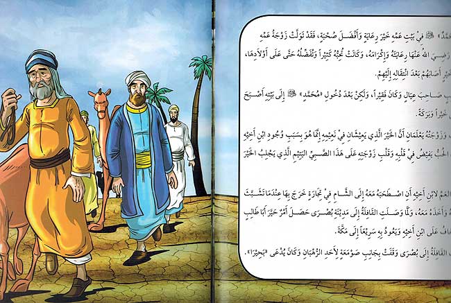 Seera al-Nabawiya al-Shareefa 2: Mohammad fi Ri'aya Amuhu Abi Talib السيرة النبوية الشريفة محمد في رعاية عمه ابي طالب (image 3)