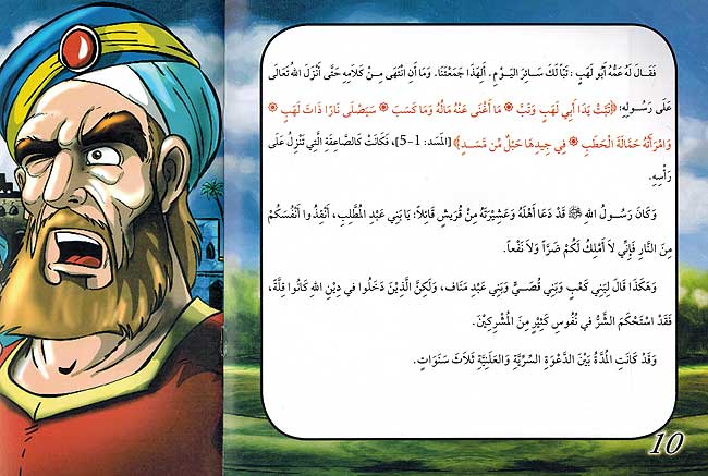 Seera al-Nabawiya al-Shareefa 3: Al-Dawah ila al-Islam السيرة النبوية الشريفة الدعوة الى الأسلأم (image 3)