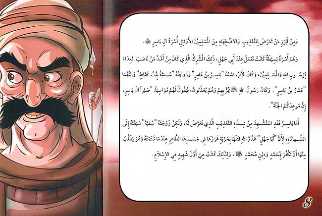 Seera al-Nabawiya al-Shareefa 4: Al-Idhaa wal Maa'na السيرة النبوية الشريفة للناشئة الإيذاء والمعاناة (image 3)