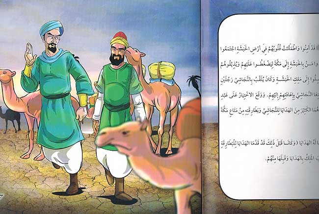 Seera al-Nabawiya al-Shareefa 5: Al-Hijra ila al-Habasha السيرة النبوية الشريفة للناشئة الهجرة الئ الحبشة (image 3)