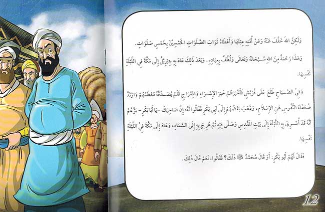 Seera al-Nabawiya al-Shareefa 6: Al-Isra wa al-Maraj السيرة النبوية الشريفة الأسراء و المعراج (image 3)