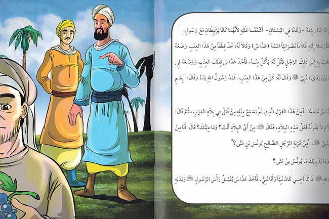 Seera al-Nabawiya al-Shareefa 7: Am al-Hizan wa Bayata al-Aqaba السيرة النبوية الشريفة للناشئة عام الحزن وبيعتا العقبة (image 3)