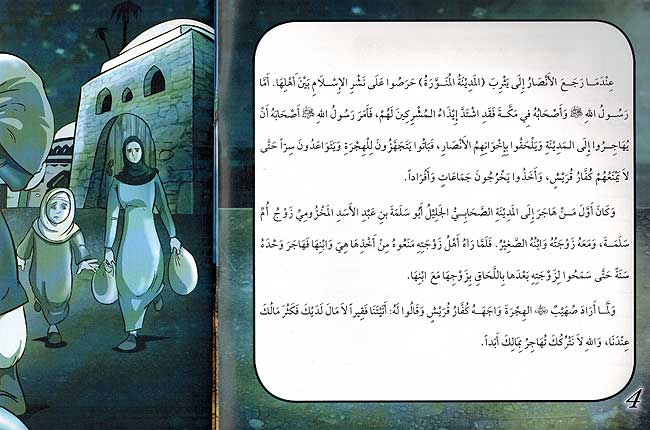 Seera al-Nabawiya al-Shareefa 8: Al-Hijra ila al-Medina السيرة النبوية الشريفة الهجرة إلى المدينة (image 3)