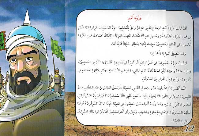 Seera al-Nabawiya al-Shareefa 9: Ghazwat al-Rasool 1 السيرة النبوية الشريفة غزوات الرسول (image 3)