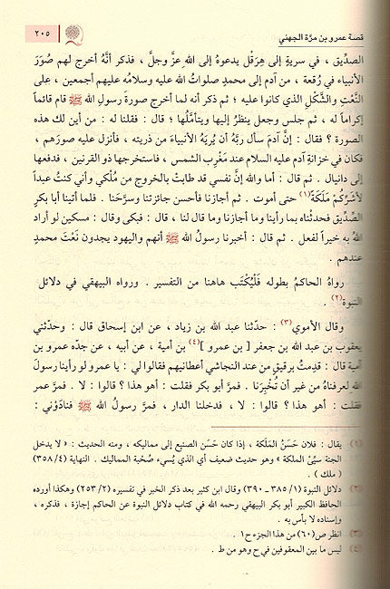 Seera Nabawiya Ibn Kathir ( 3 vol.) السيرة النبوية (image 3)