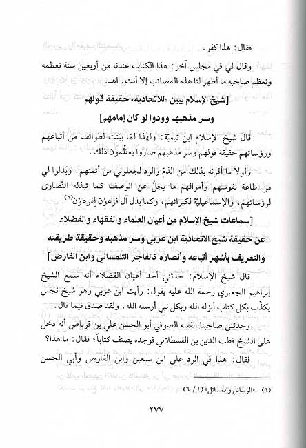 Seera Shaykh al-Islam Ibn Taymiyyah سيرة شيخ الاسلام ابن تيمية (image 2)