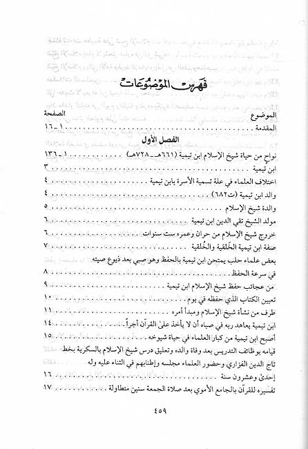Seera Shaykh al-Islam Ibn Taymiyyah سيرة شيخ الاسلام ابن تيمية (image 3)