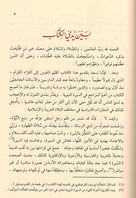 Seerah al-Nabawiyah ( Nadwi) السيرة النبوية (image 4)