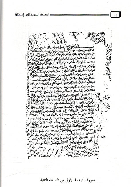 Seerah al-Nabawiyah: Li Ibn Ishaq (2 vol in 1 book) السيرة النبوية لابن اسحاق (image 2)