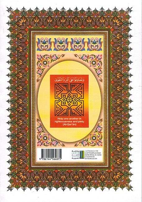 Selected Surahs from the Qur'an and their Excellence - Selected Du'as and Du'a for Completion of the Qur'an (image 2)